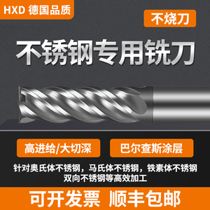 HXD68度钨钢平底刀高效加工304不烧刀进口硬质合金不锈钢专用铣刀