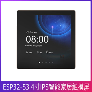 ESP32-S3 4寸IPS电容触摸屏双核带外壳86智能家居开关控制开发板