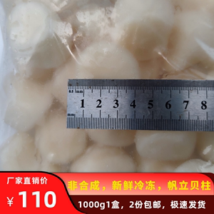 新鲜冷冻帆立贝柱肉1kg大瑶柱鲜扇贝丁海鲜水产酒店刺身2份包邮