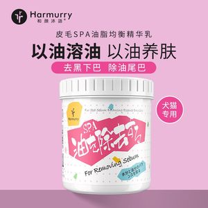 Harmurry和颜沐语 油脂均衡精华乳 猫狗去油膏去黑下巴油尾巴去油