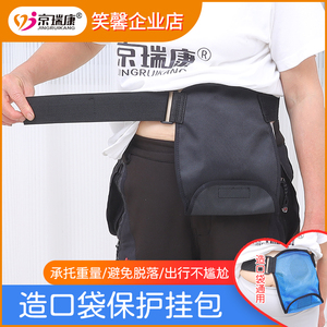 通用造口袋保护罩腰带外出遮挡固定承重挂包防水造瘘引流袋保护套