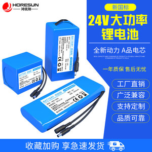 24V电池组25.2V18650锂电池聚合物路灯机器人滑板车电池10A带保护