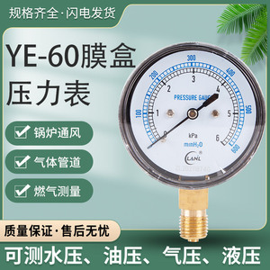 膜盒压力表YE-60燃气表千帕压力表天然气千帕表0-16/25/40/100KPA