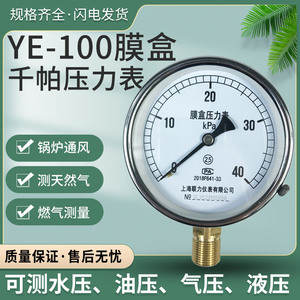 膜盒压力表YE-100燃气表检测天然气千帕压力表0-16/2.5/40/100KPA