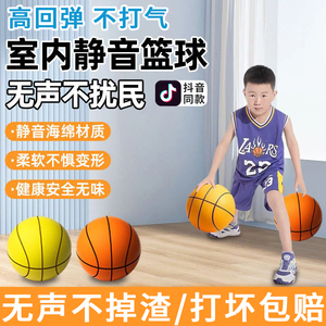 静音篮球7号球儿童室内训练无声5号幼儿园专用海绵拍拍球玩具大人
