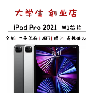 Apple/苹果iPad Pro 5代 2021款11寸平板电脑插卡/二手/官换