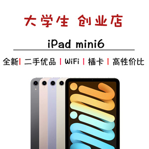 苹果iPad mini6平板2021款原装8.3寸二手官换机/美版