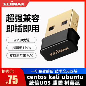 EDIMAX 7811Uan v2ubuntu笔记本免驱usb千兆wifi6无线网卡linux台式机wifi接收器电脑蓝牙适配苹果树莓派