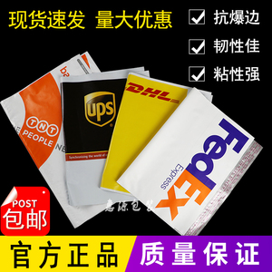 DHL袋子TNT袋UPS袋子联邦大袋FEDEX小袋防水包裹袋联邦PAK袋包邮