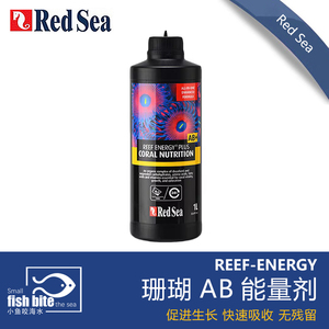 红海RedSea珊瑚能量剂 A/B/AB+ LPS SPS珊瑚粮软体硬骨氨基酸食物