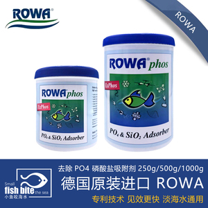 德国rowa吸磷珠铁基磷酸盐吸附剂降低PO4吸附去po4去磷酸盐除褐藻