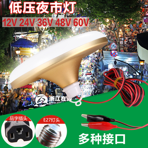 12伏led灯 48v低压灯泡夜市灯地摊灯 外接电瓶三轮车60v电动车灯