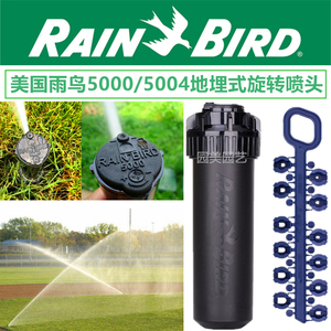 RainBird美国雨鸟5000/5004地埋式自动升降旋转草坪园林6分喷灌头