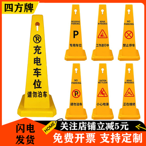 塑料路锥充电车位神器请勿泊车禁止停车警示牌立式小心地滑标识牌