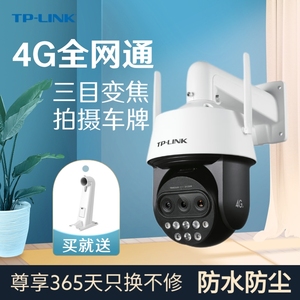 TP-LINK 4G插卡高速球机400万高清监控摄像头TL-IPC5420X三目变焦