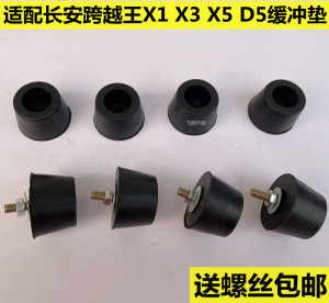 适配 长安跨越王X1 X3 X5 D5货车尾门箱板防撞块缓冲橡胶垫胶皮墩