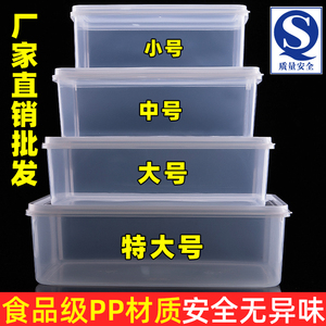 保鲜盒透明塑料长方形冰箱专用盒子冷藏密封食品级收纳盒商用带盖