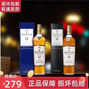 麦卡伦12年蓝钻双雪莉桶单一麦芽威士忌Macallan18年黑钻单桶洋酒