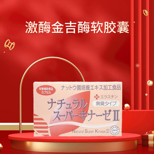 2盒价日本原装纳豆原激酶软胶囊90粒加弹蛋白金吉酶中老年软血管