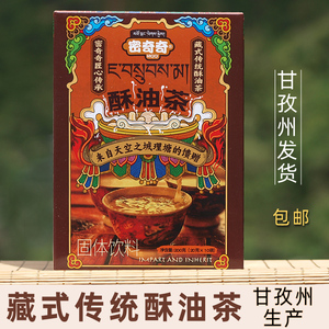 藏式传统酥油茶四川甘孜州乡城理塘特产密奇奇青稞茶原味200克