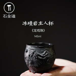 石金道冰碛岩茶杯本命年送礼物手工雕刻2024新款龙年男款主人单杯