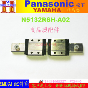 原装和国产都有 N5132RSH-A02 滑块轴承 插件机AI配件 立式机插件