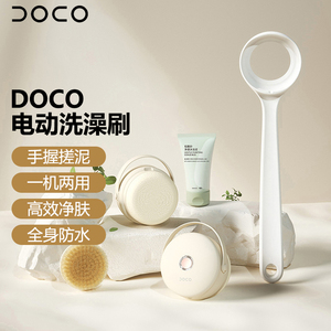DOCO电动洗澡刷多功能背部搓澡刷家用长柄沐浴全自动搓背搓泥神器