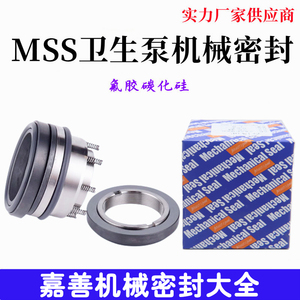 日新泵多弹簧MSS-32/ 33机械密封食品泵卫生泵饮料泵奶泵水封