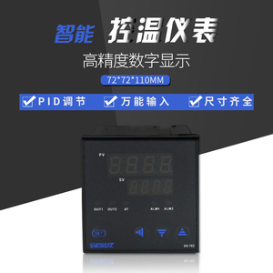 德尚牌DS-702温控器 高精度温度控制仪 数显温控仪 温控箱专用