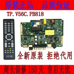 乐华TP.V56C.PB818 P45-56J 液晶电视三合一驱动主板24-36寸