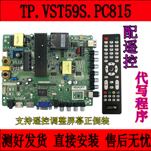 全新原装TP.VST59S.PC815，TP.VST69S.P82 TP.M59S.P565主板配任