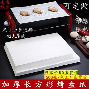 加厚长方形烤盘纸烧烤纸烤肉吸油纸食物烤箱纸耐高温烘焙商用不粘