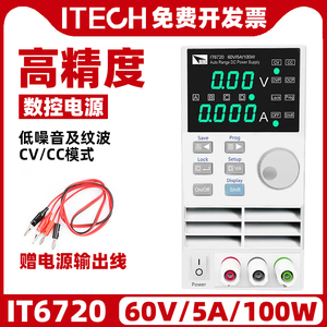 ITECH艾德克斯IT6720直流稳压电源60V高精度电源数控可调IT6721