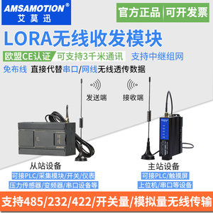 艾莫迅lora无线收发透传RS485/232远程通讯开关模拟量传输模块
