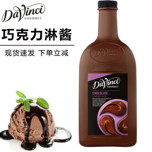 达芬奇果美黑巧克力风味淋酱2L巧克力酱摩卡咖啡奶茶拉花烘焙原料