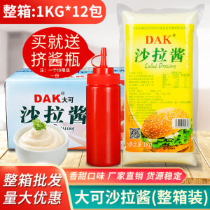 大可沙拉酱香甜味1kg整箱水果蔬菜汉堡手抓饼寿司色拉酱商用包邮