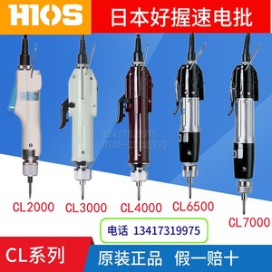 HIOS日本好握速电批 CL2000 3000 6000螺丝刀起子4000 6500 7000