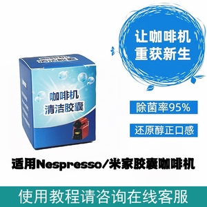 雀巢nespresso奈斯派索机型专用清洁胶囊去油污除垢胶囊除咖啡渣