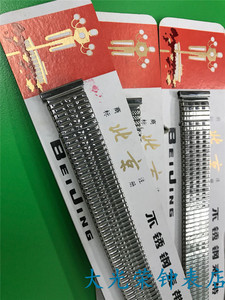 库存30多年 全新品 北京牌表带 北京表带厂出品~18MM宽 弹簧表带