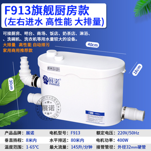 展诺F913商用污水提升泵厨房地下室奶茶店饭店商铺全自动排水泵