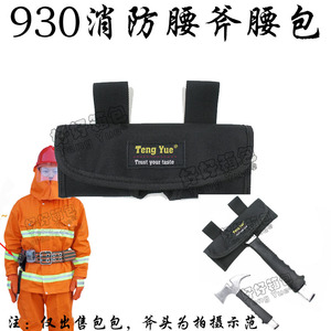 包邮消防腰斧腰包户外安全保护套加厚便携斧头腰挂包收纳包袋930