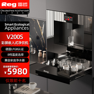 Reg雷哲V200S嵌入式饮水机净水器家用直饮机净饮机管线机即热冰水