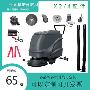 扬子YZ-X2/X4配件洗地机刷盘胶条水管充电器刮水条刷盘吸水电机
