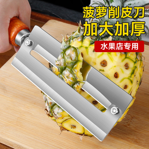 菠萝刀商用砍削甘蔗专用刀水果店剥刮皮器凤梨刨皮刀挖眼削去皮器