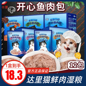 达里猫海吱吱开心鱼肉包猫咪零食猫条罐头成幼猫营养湿粮60g*12包