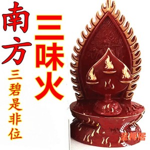 正品李居明常年方位吉祥物 南方-三味火 化三碧是非位风水摆件