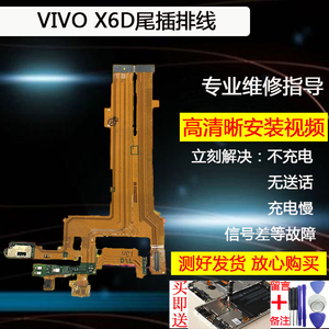 3C适用VIVO X7 X9 X6S PLUS D L A尾插排线 充电小板送话器开机排
