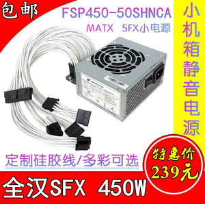 全汉450W SFX模组电源400W/350W MATX迷你 ITX小机箱小电源 静音