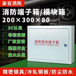 消防接线端子箱模块箱20/25/30/400明装配电监控箱接线报警端子箱