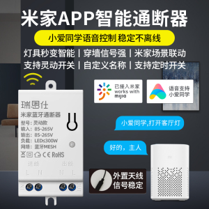 米家通断器小米小爱同学语音凌动智能开关APP灯蓝牙mesh控制模块